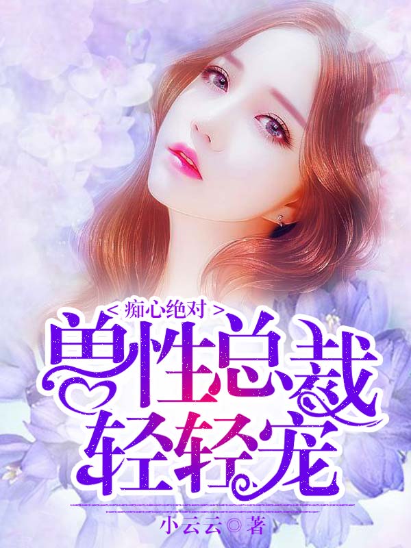 Hera輕輕最新小說，變化中的力量與自信成就的成長之路