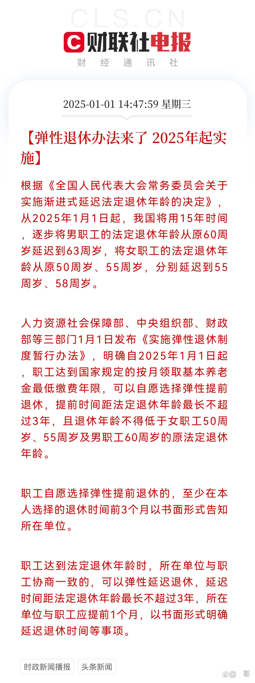 2025最新退休政策，變革中的自信與成就，笑迎新生活新篇章