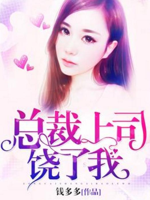 重磅推薦，2025最新總裁小說，一睹為快！