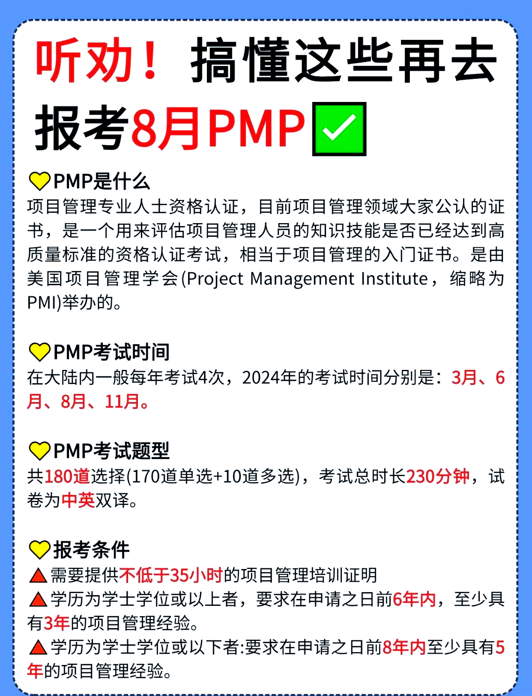 PMP最新版，項目管理專業(yè)人員必備指南