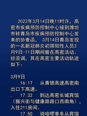 高密最新疫情動態(tài)，警惕身邊的健康隱患