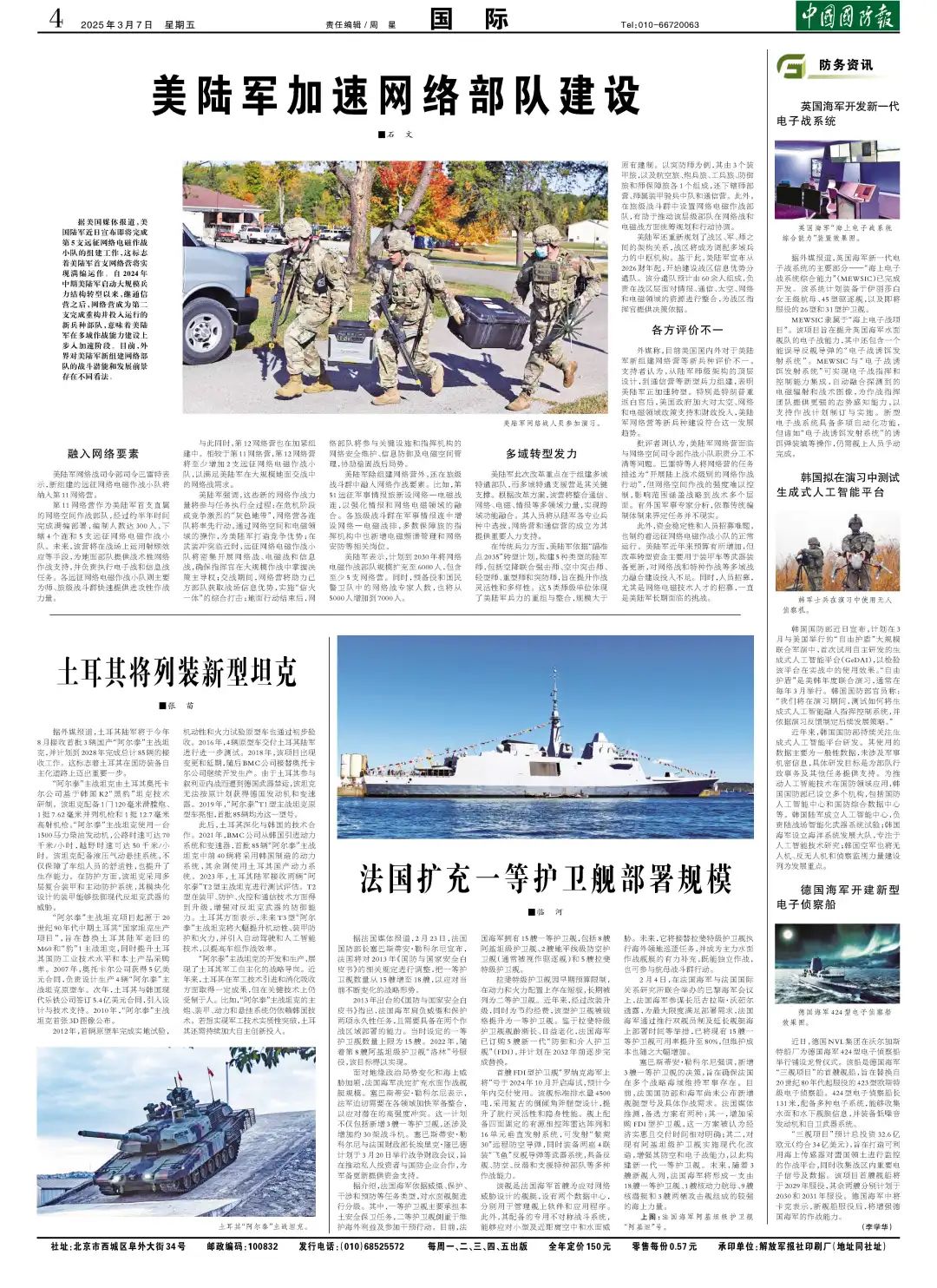 最新國防資訊，高科技重塑國防，引領(lǐng)未來戰(zhàn)爭新紀(jì)元