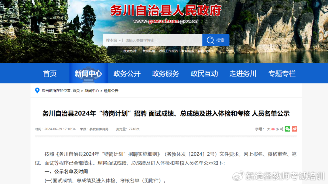 務川新時代風采，最新信息一覽無余！?