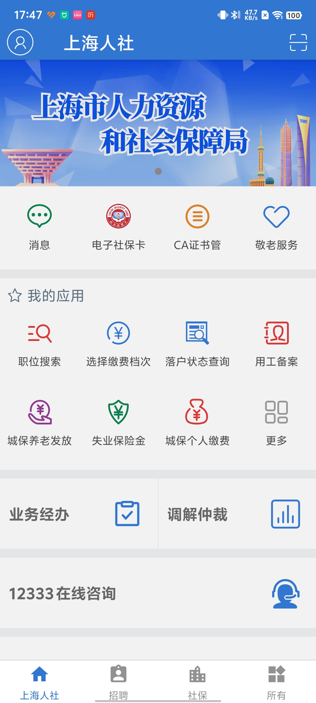 科技重塑魔都魅力，最新上海app暢享未來(lái)生活新紀(jì)元