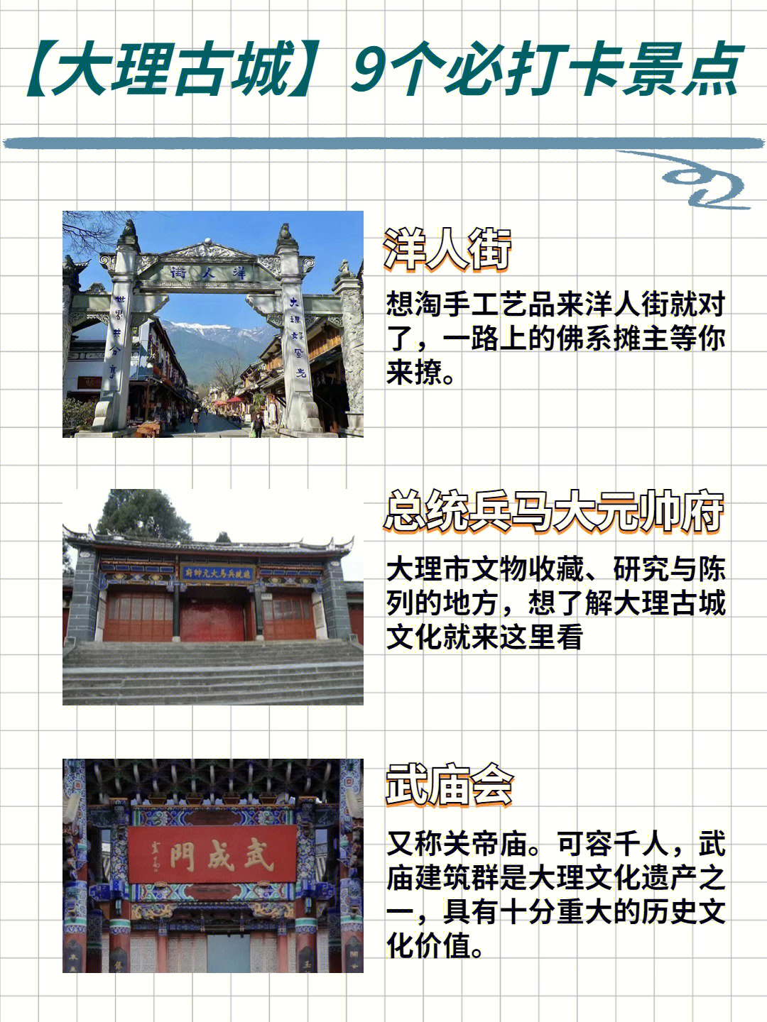 大理古城最新詳細步驟指南，探索古城的全新體驗