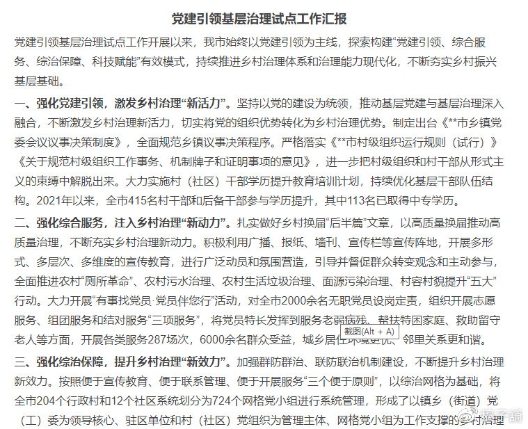 基層最新動(dòng)態(tài)，時(shí)代脈搏的躍動(dòng)之地