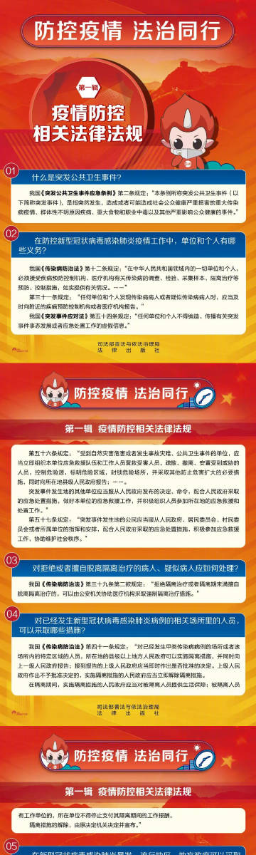 最新疫情法規(guī)解讀，你我都需知曉的小細(xì)節(jié)！