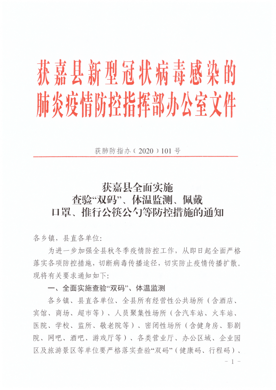 獲嘉最新疫情動態(tài)及防疫任務(wù)指南與技能學(xué)習(xí)全解析