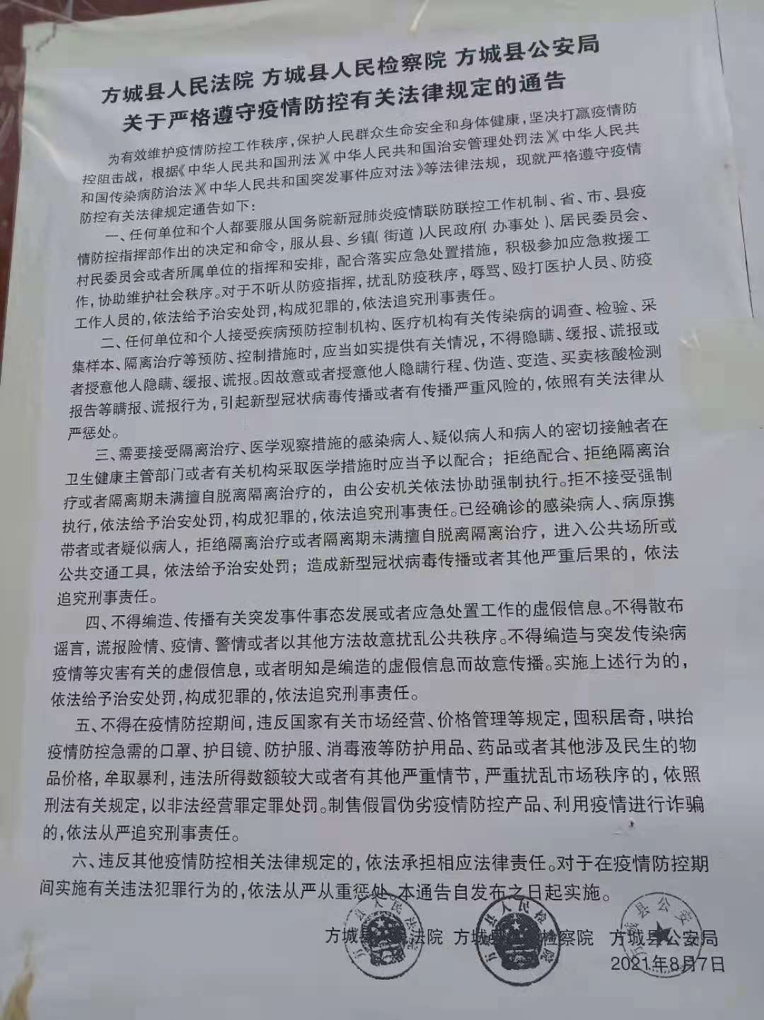 最新疫情方城動(dòng)態(tài)，觀點(diǎn)闡述與分析