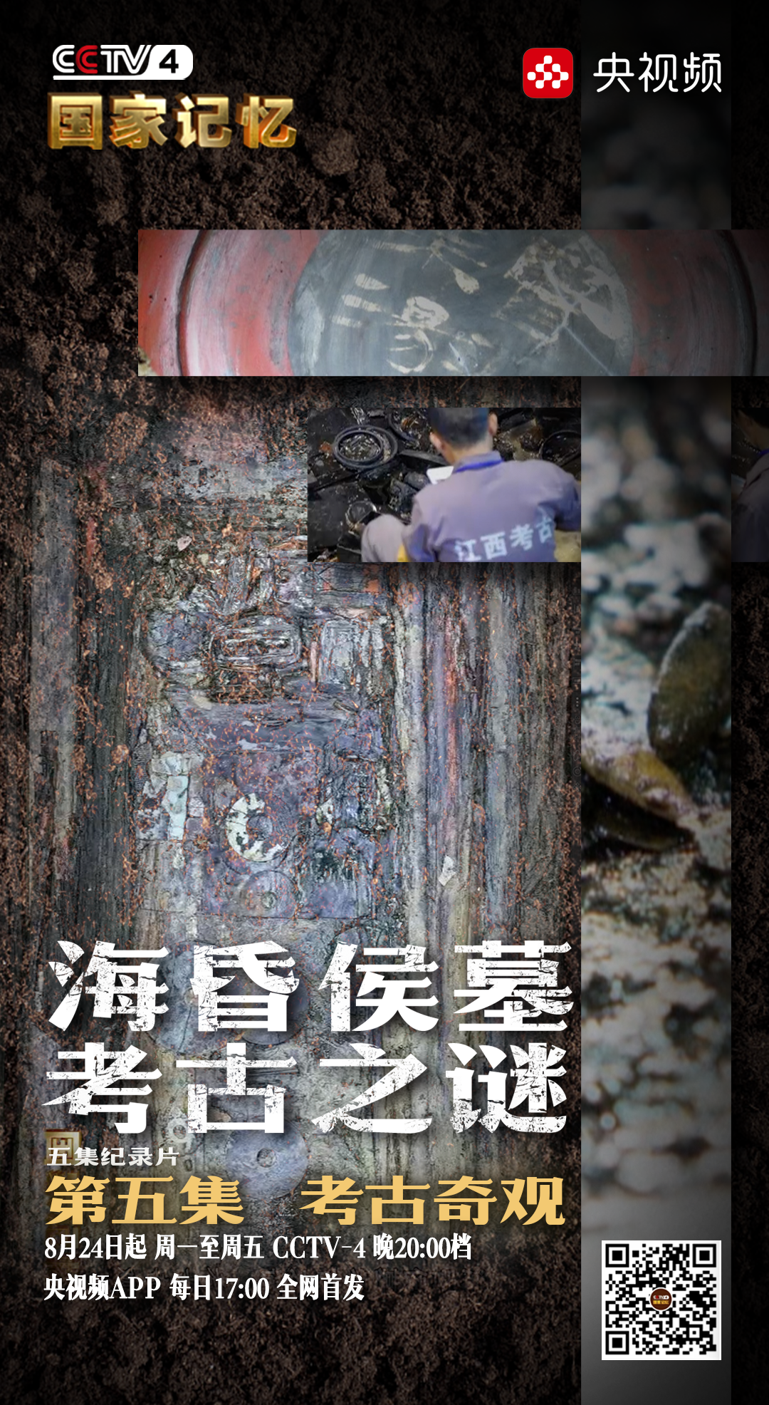 最新考古電視，探尋古文明璀璨光芒的探險之旅