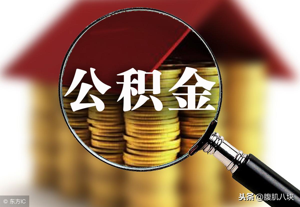 武漢公積金最新動態(tài)，改革進展與優(yōu)惠政策一覽