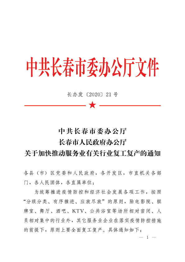 長春最新復(fù)工，復(fù)工路上的溫馨日常