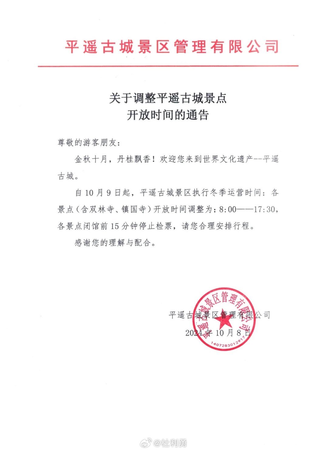 平遙最新通告，啟程探尋自然美景的治愈之旅