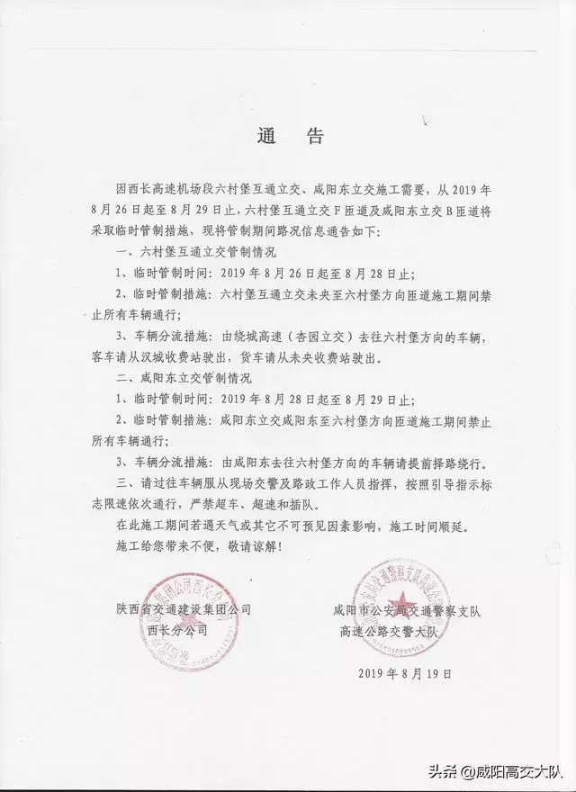 咸陽最新通告發(fā)布，聚焦觀點，理性探討未來之路