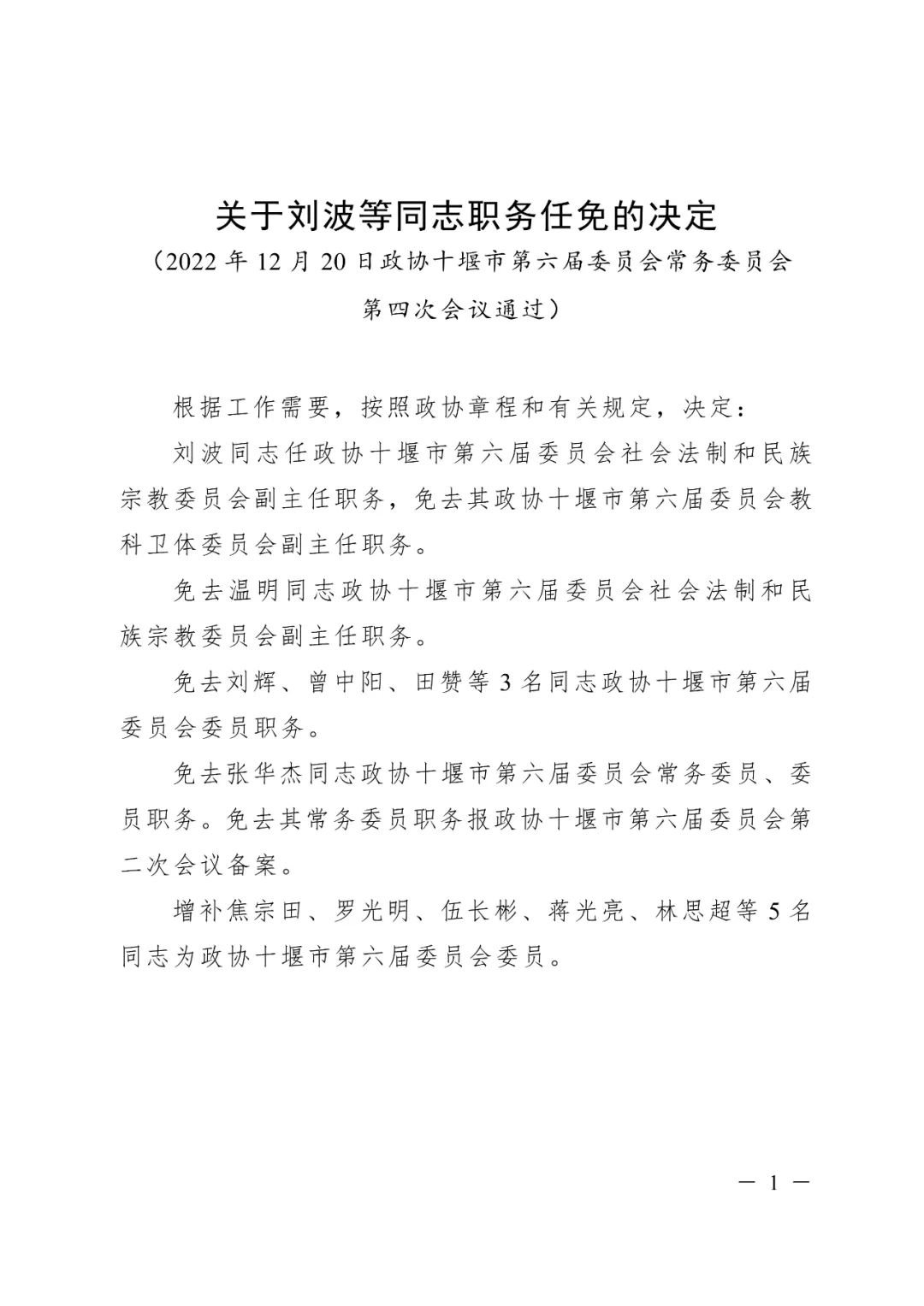 湖北最新人事任免動(dòng)態(tài)，觀察與分析