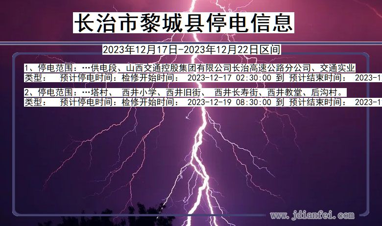 長治最新停電背后的自然美景探索之旅