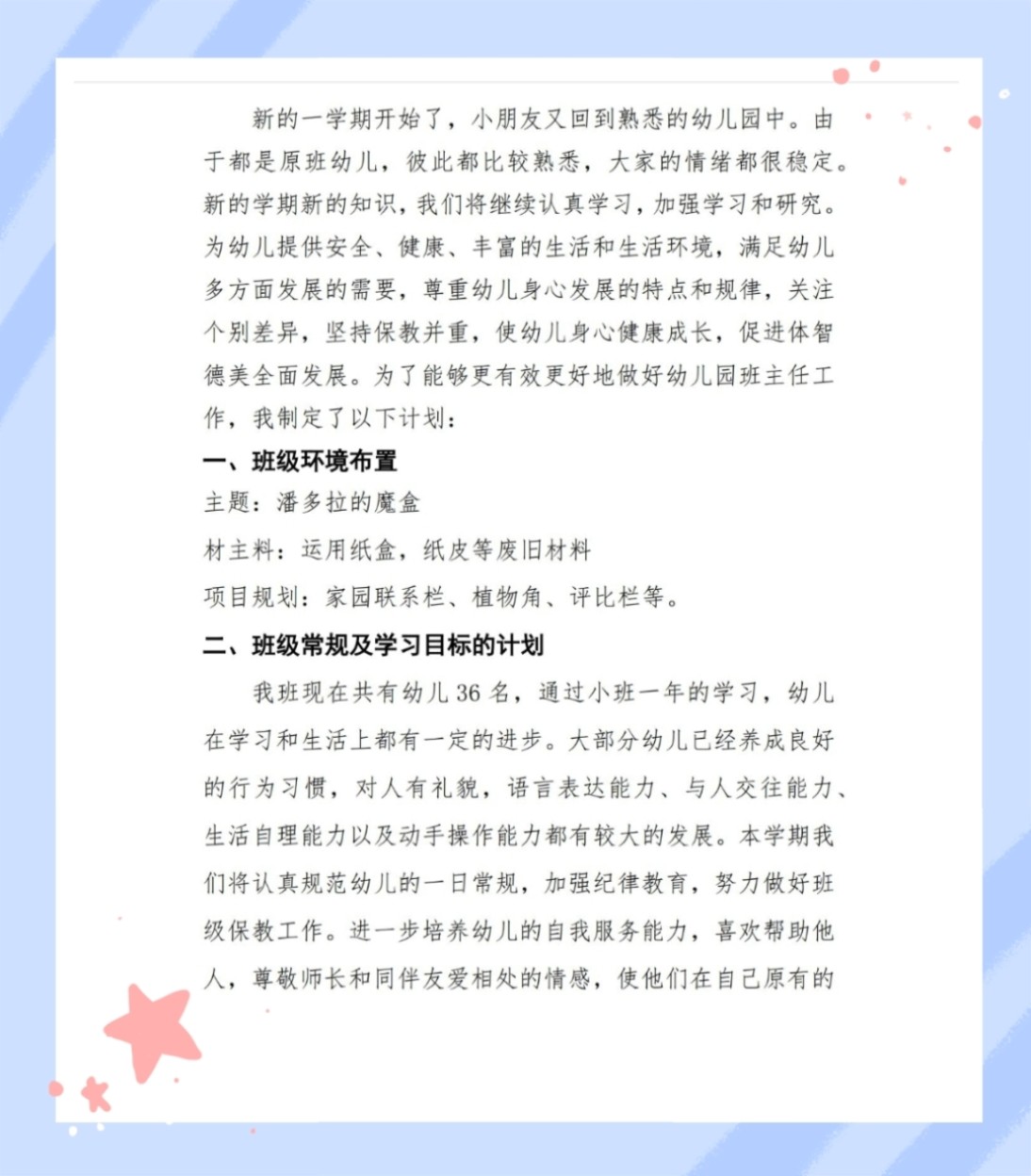 特色小店奇遇，探尋班級(jí)計(jì)劃背后的隱藏寶藏