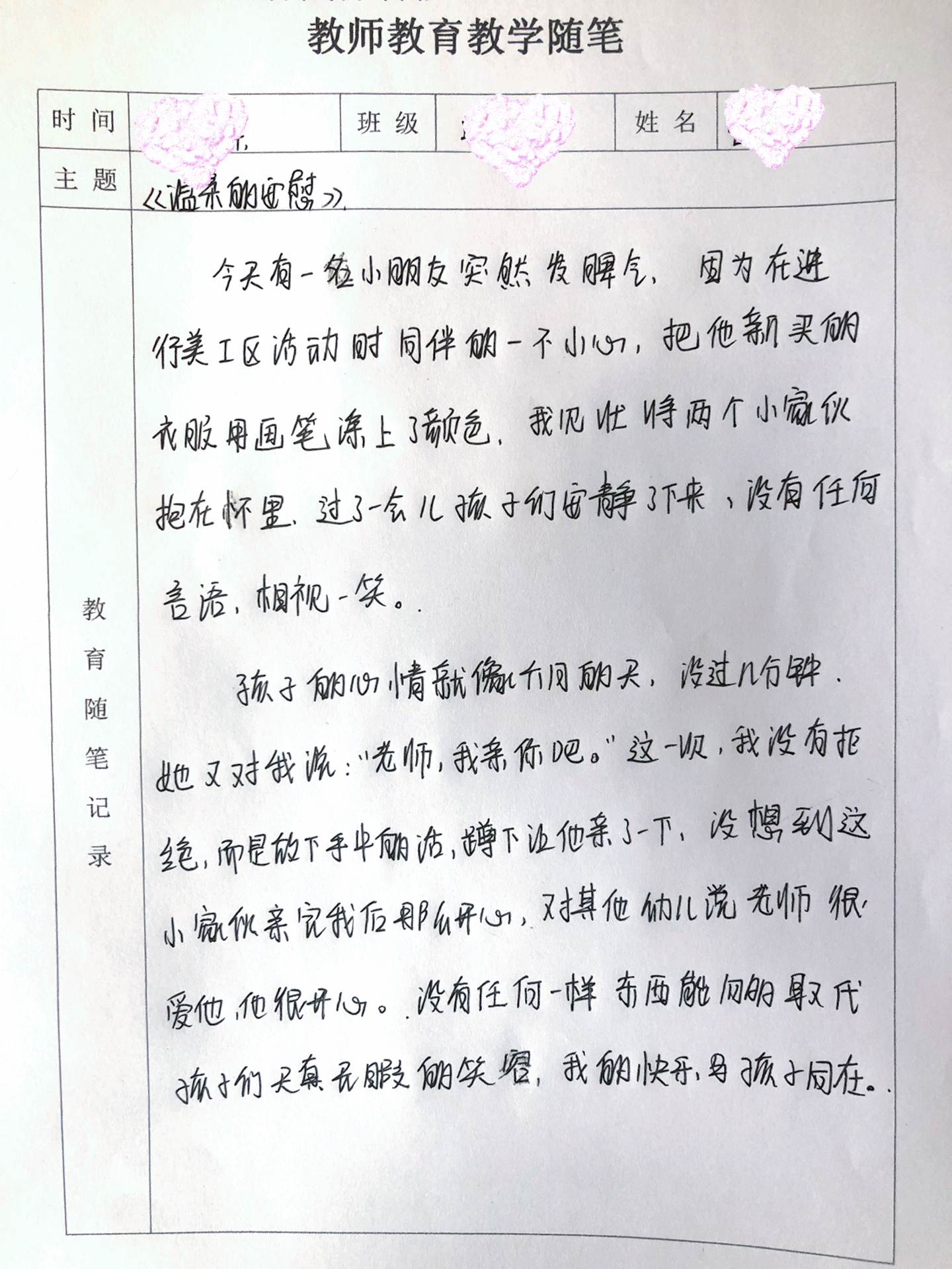 最新幼師隨筆，探索幼兒教育的無限潛能