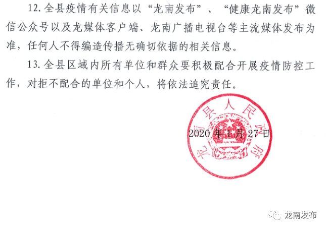 尋甸最新通告發(fā)布，關(guān)于重要信息的更新