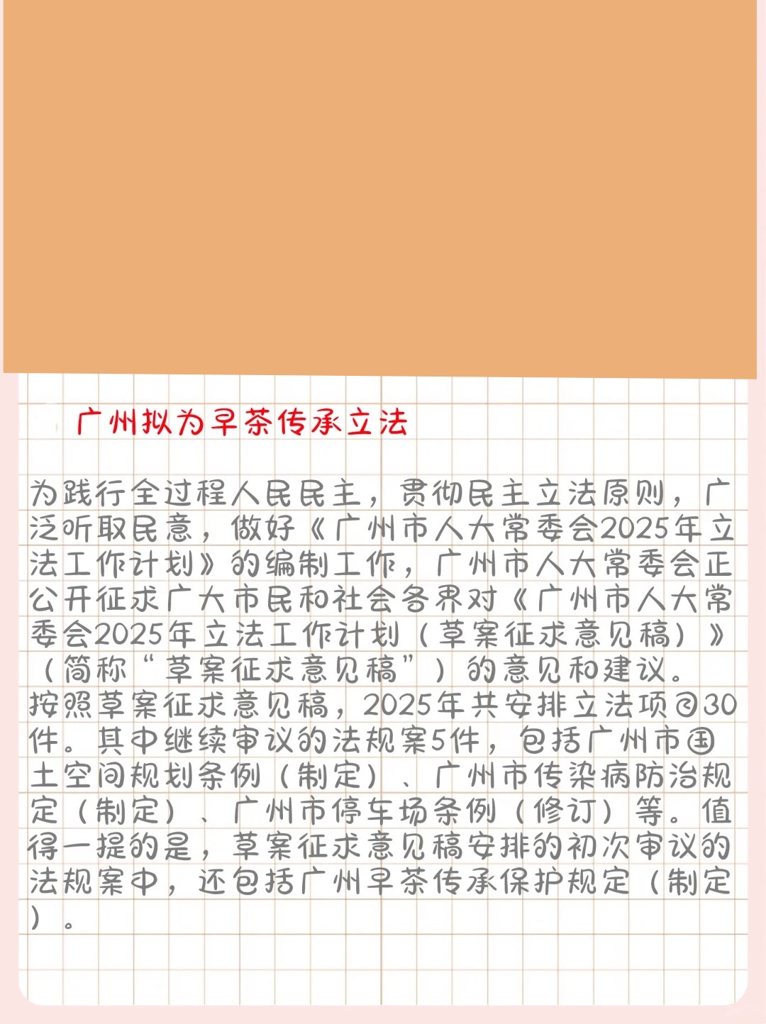 廣州最新立法解讀，你了解了嗎？