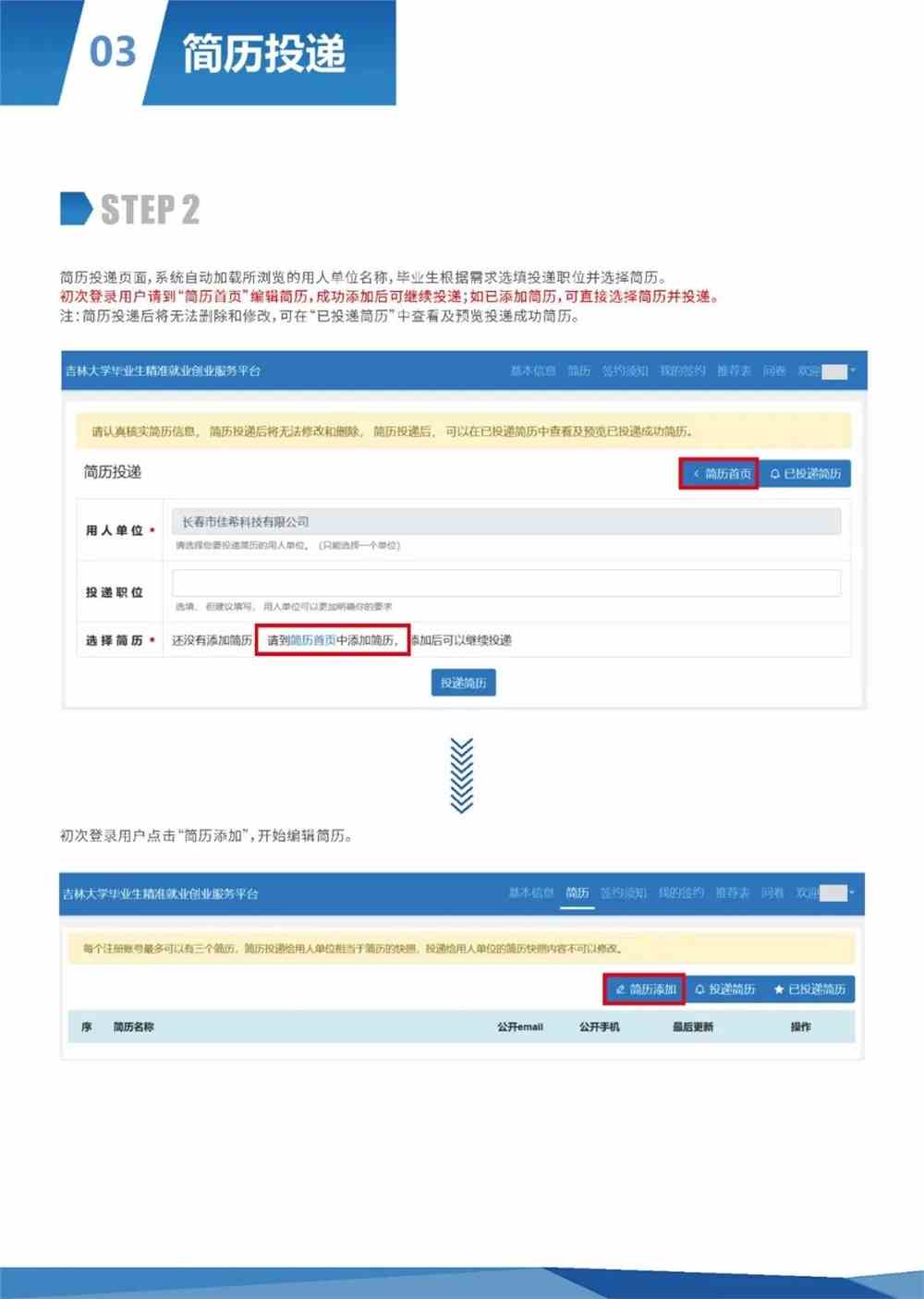 開啟職場新篇章，最新投簡歷，自信邁向未來！