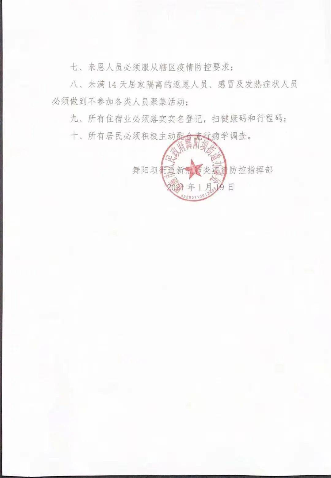 巴東最新疫情詳解，步驟指南與防控措施