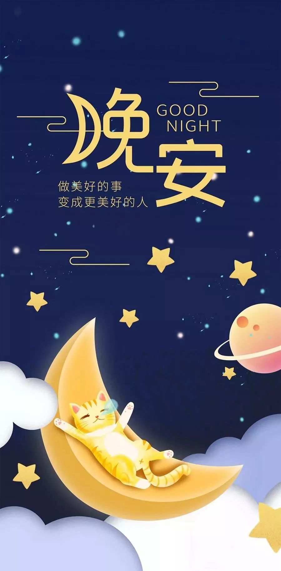 晚安最新，溫馨告別與嶄新啟航的時代篇章