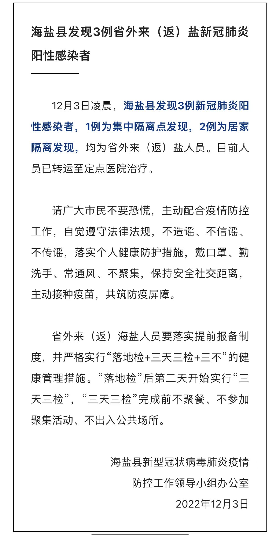 海鹽最新肺炎動態(tài)，變化中的學習賦予我們自信與力量