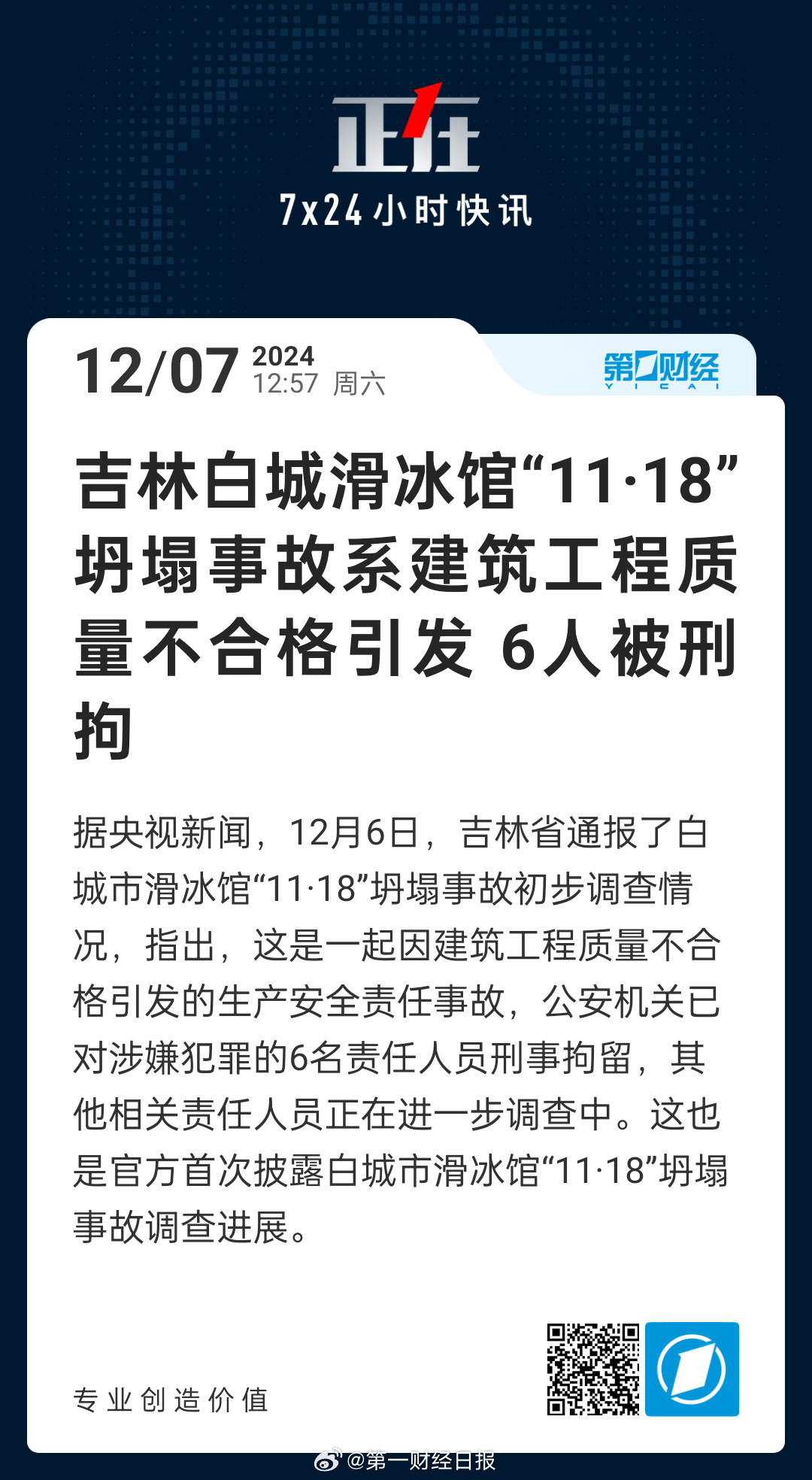 吉林城管最新事件，力量變革與自信成就感的展現(xiàn)