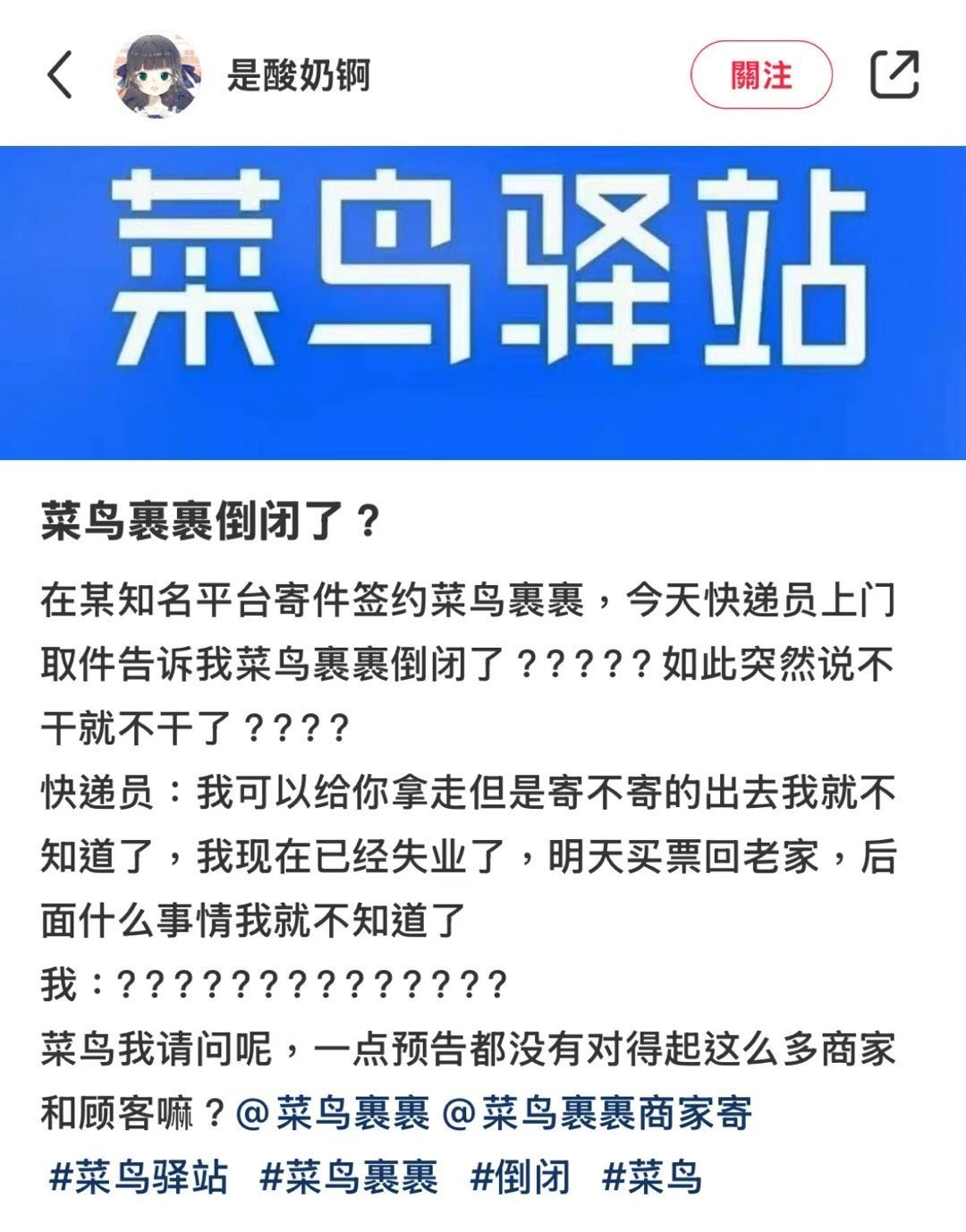 菜鳥驛站最新事件全面解讀與觀點闡述，事件真相與各方反應(yīng)分析