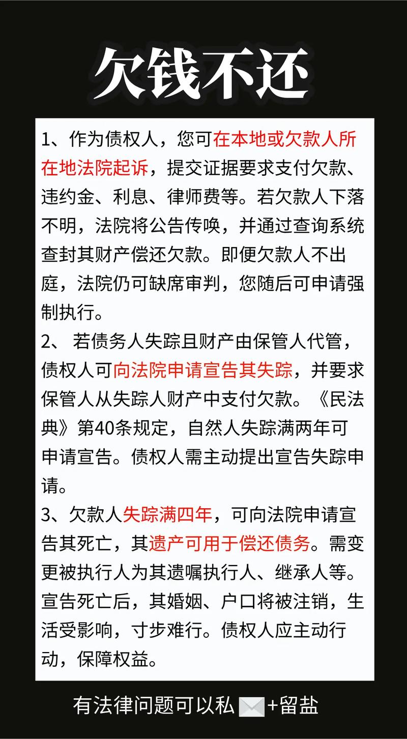欠錢不還問題解析，最新法律助你解決糾紛，開啟無憂旅程