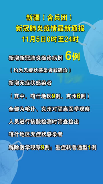 新疆疫情最新通報(bào)更新，九月最新動(dòng)態(tài)