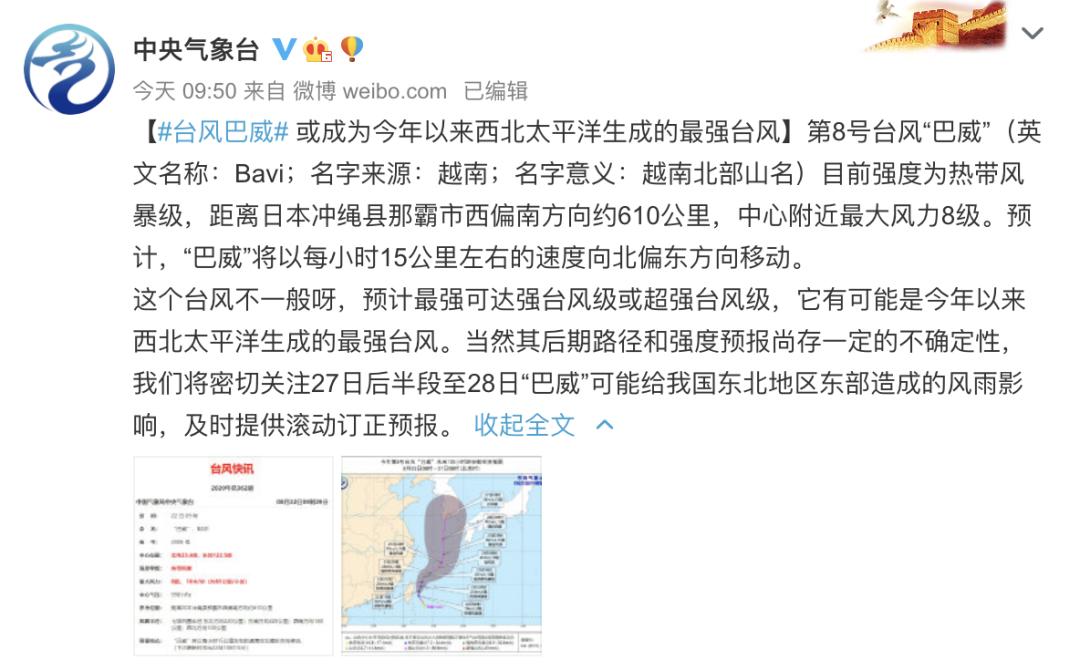 巴威臺(tái)風(fēng)最新報(bào)告，監(jiān)測(cè)、應(yīng)對(duì)指南全解析