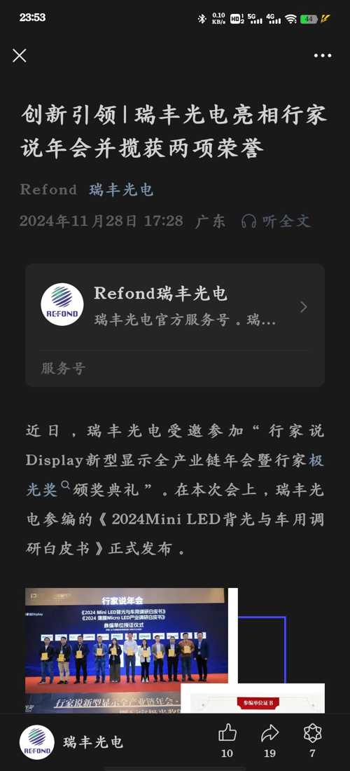 瑞豐光電，前沿科技之光，引領現(xiàn)代生活新篇章