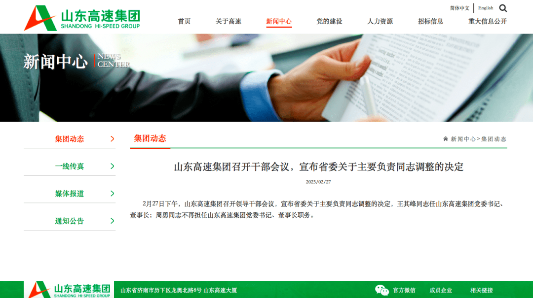 山東高速集團(tuán)最新信息概覽，最新動態(tài)與進(jìn)展總結(jié)