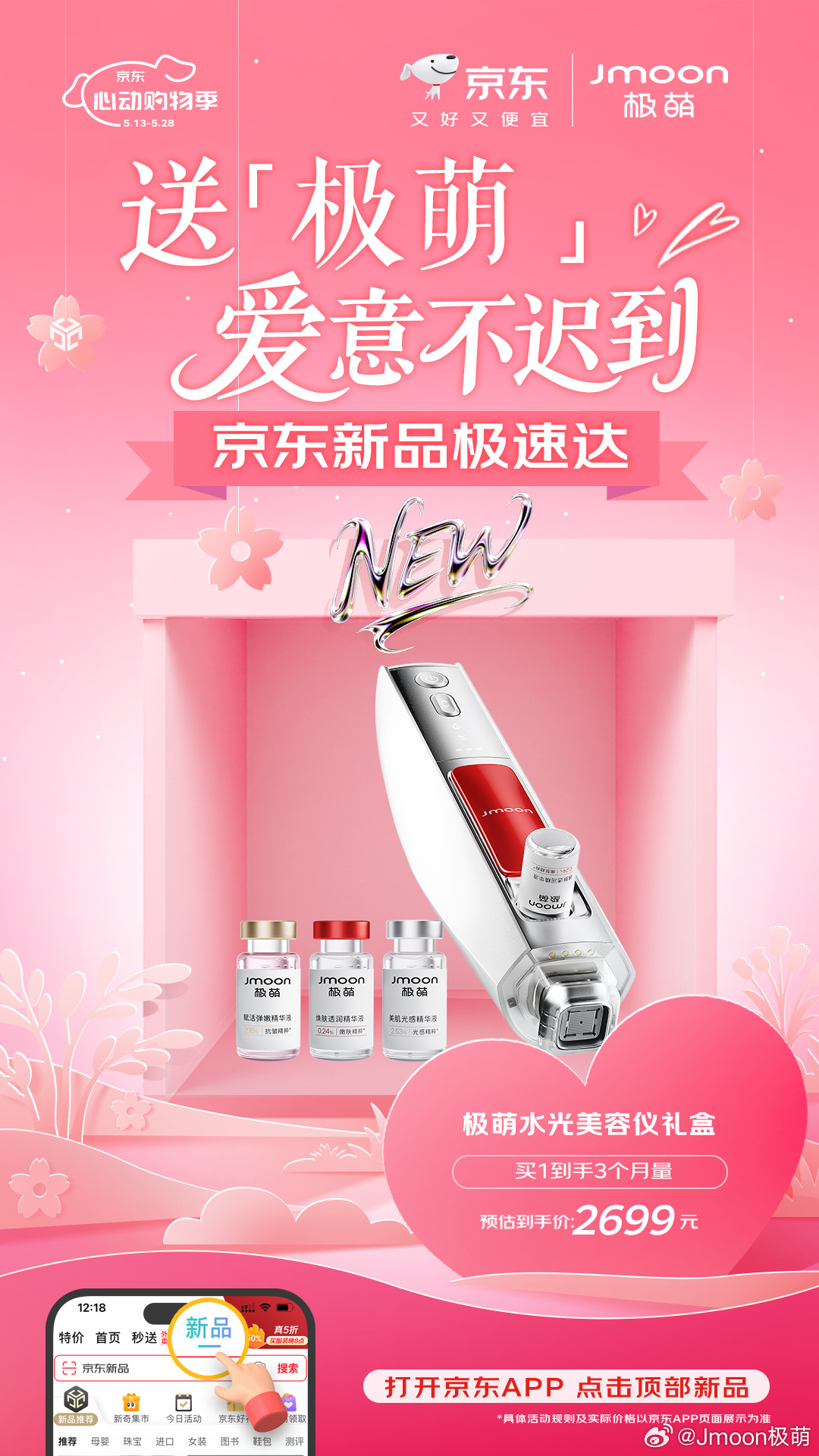 京東溫馨日活動(dòng)，愛(ài)與陪伴的熱潮