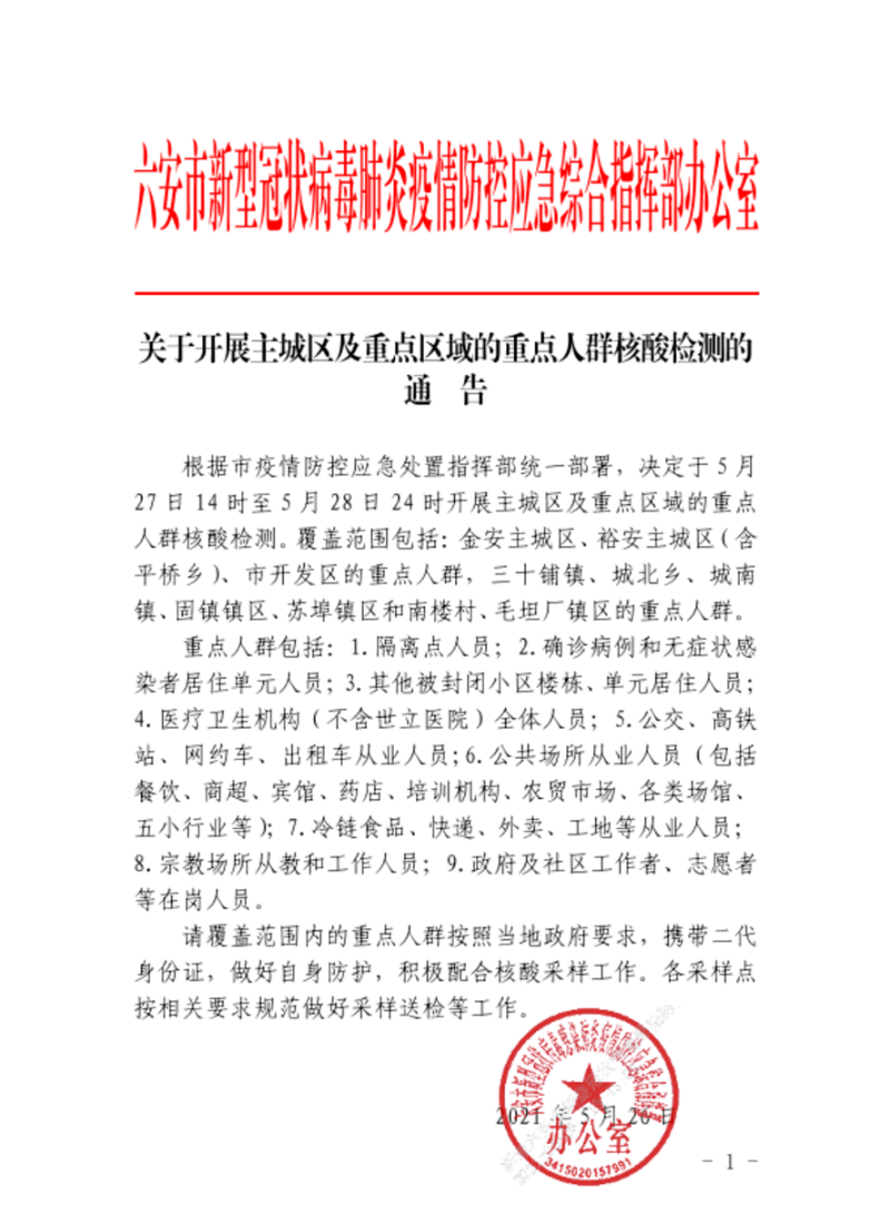 六安最新公告，啟程探索自然美景，尋覓內(nèi)心平和與寧?kù)o之旅