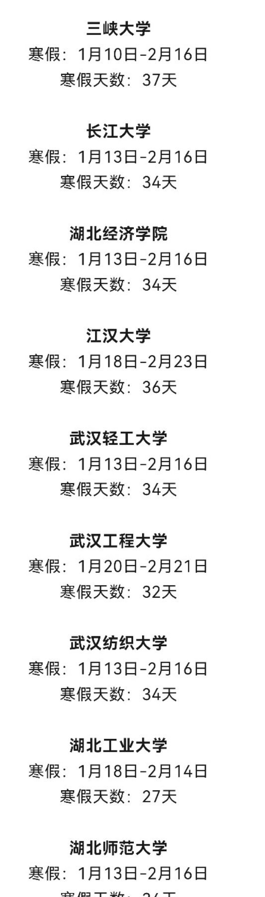 湖北高校放假最新通知詳解，步驟指南適用于初學(xué)者與進(jìn)階用戶