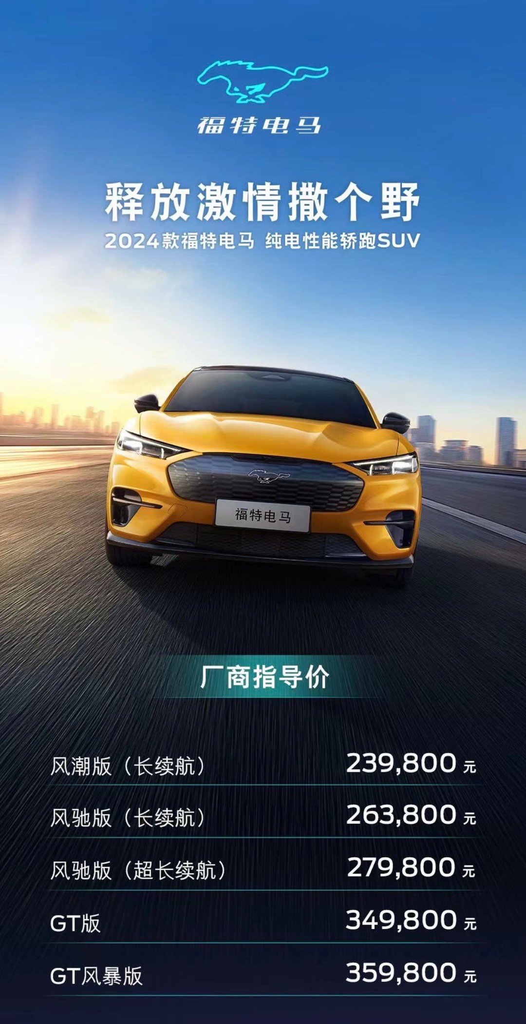 福特電馬最新價(jià)格，駕馭未來(lái)的自信與成就感之旅