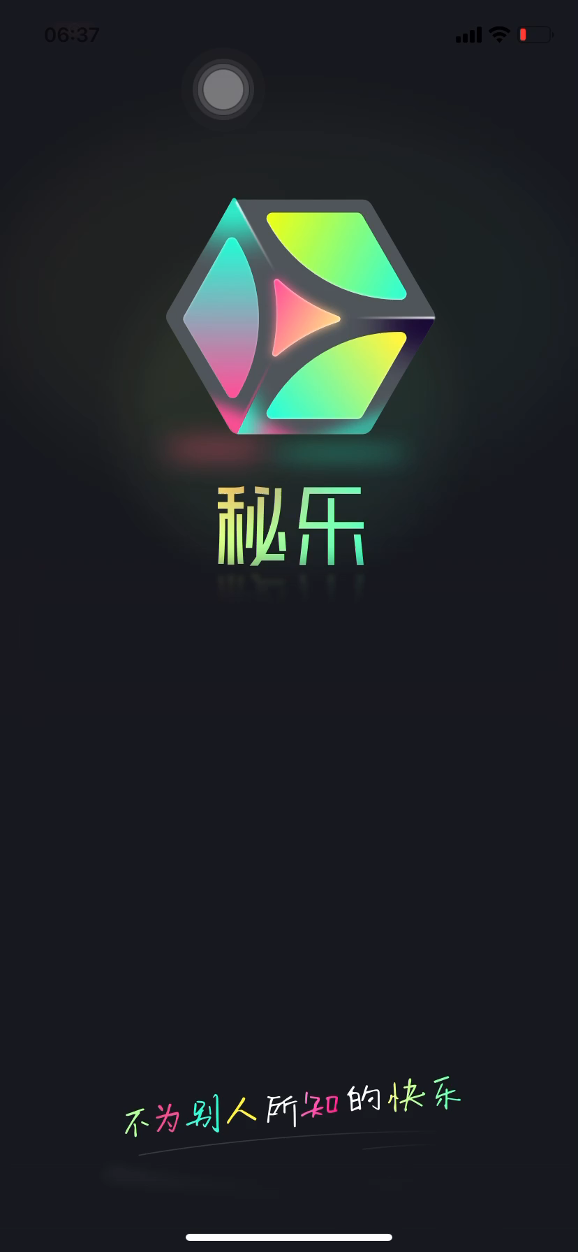 秘樂最新版，探索變化，自信成就夢想之旅啟航點