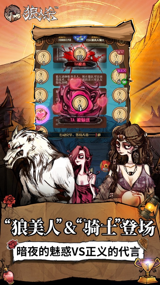 狼人殺最新游戲，社交推理的狂歡盛宴