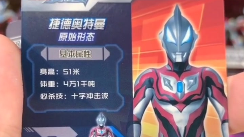 最新奧特曼卡片榮耀版，科技重塑收藏體驗之旅